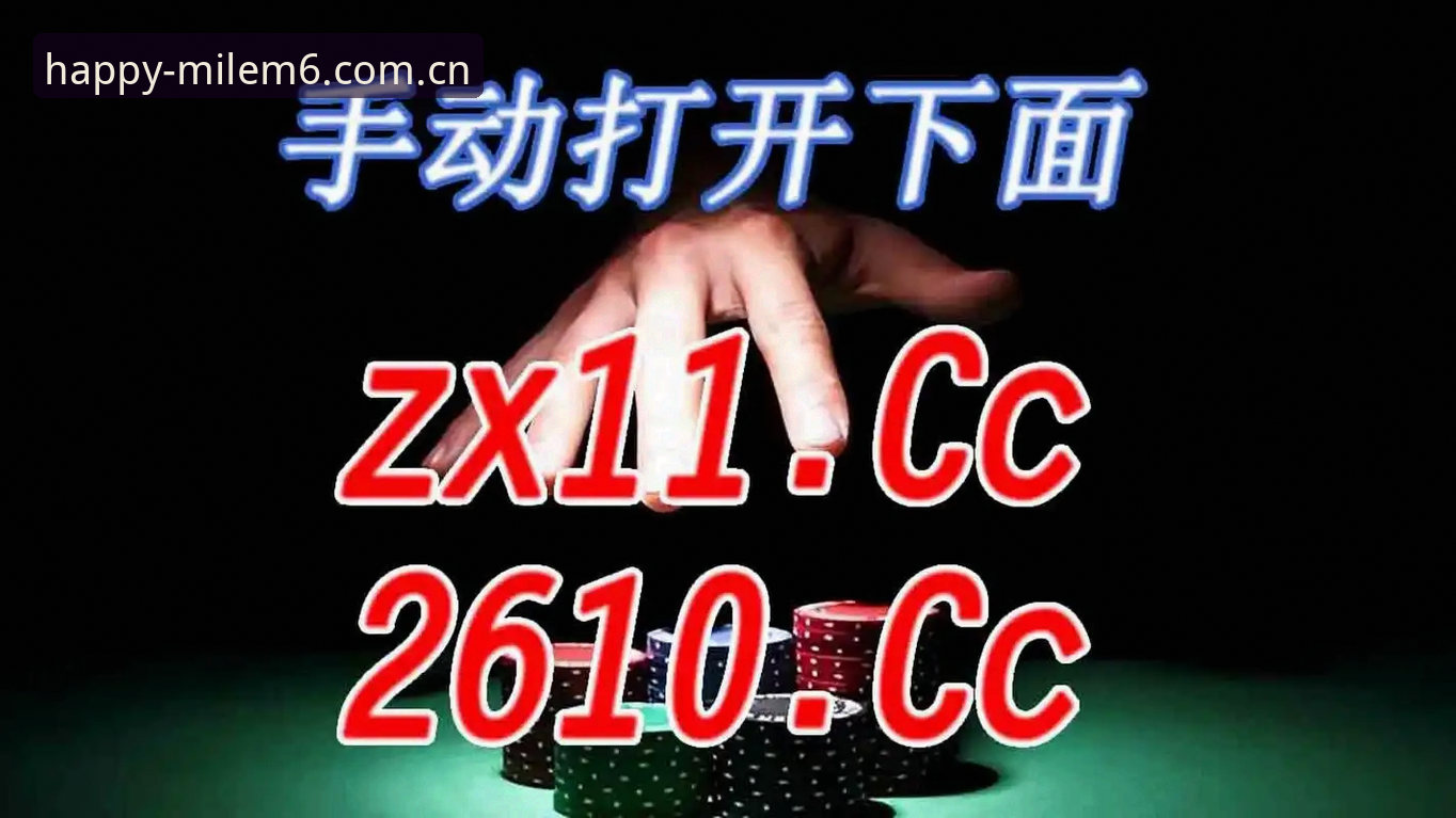 资深玩家揭秘米乐M6品牌实战心得：从下载到安全验证的全流程经验