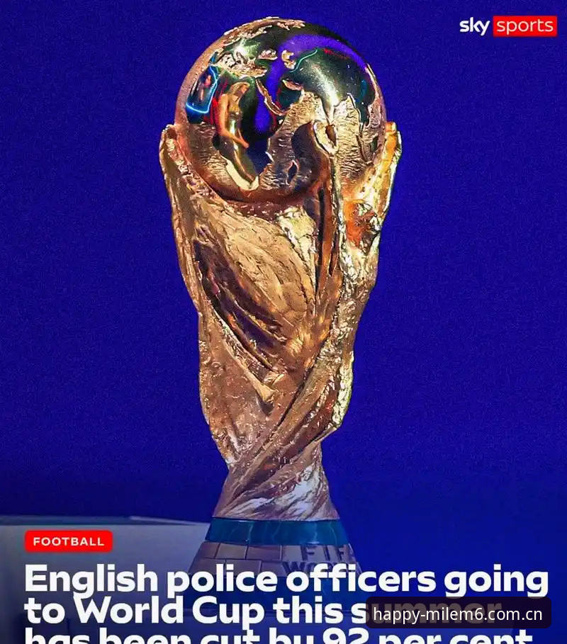 英国警员世界杯安保人数锐减 vs 欧洲杯40人团队：米乐M6平台深度解读赛事安保变革